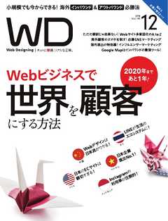Web Designing（ウェブデザイニング） 2018年12月号