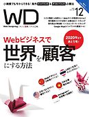 Web Designing（ウェブデザイニング） 2018年12月号