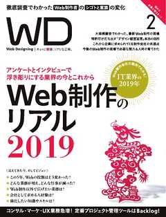 Web Designing（ウェブデザイニング） 2019年2月号
