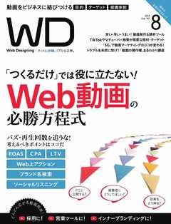 Web Designing（ウェブデザイニング） 2019年8月号