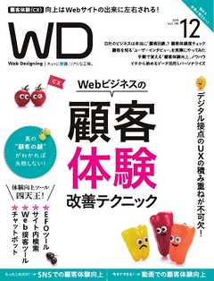 Web Designing（ウェブデザイニング） 2019年12月号