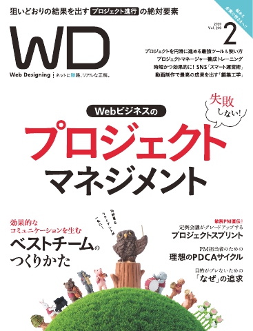 Web Designing（ウェブデザイニング） 2020年2月号 - - 漫画・無料試し