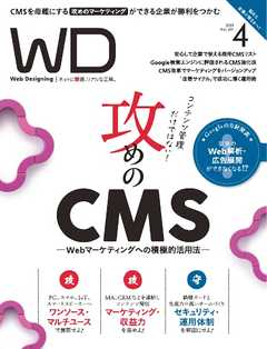 Web Designing（ウェブデザイニング） 2020年4月号
