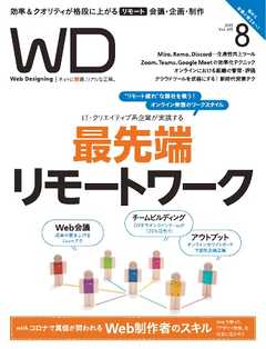 Web Designing（ウェブデザイニング） 2020年8月号