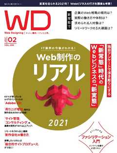 Web Designing（ウェブデザイニング） 2021年2月号