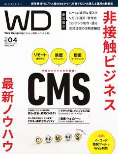 Web Designing（ウェブデザイニング） 2021年4月号