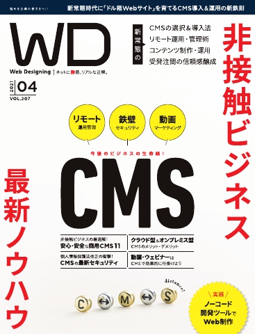 Web Designing（ウェブデザイニング） 2021年4月号 - - 漫画・無料試し