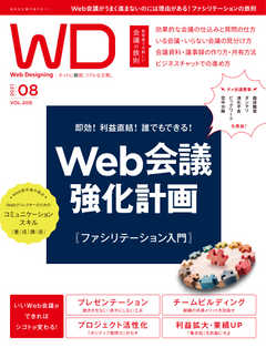Web Designing（ウェブデザイニング） 2021年8月号