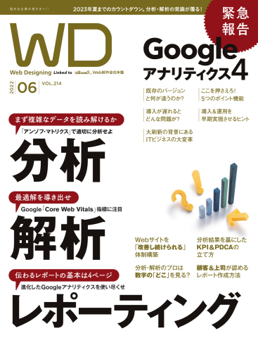 Web Designing（ウェブデザイニング） 2022年6月号 - - 漫画・無料試し