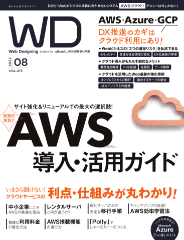 Web Designing（ウェブデザイニング） 2022年8月号 - - 雑誌・無料試し読みなら、電子書籍・コミックストア ブックライブ