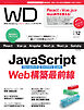 Web Designing（ウェブデザイニング） 2022年12月号