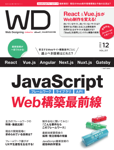 Web Designing（ウェブデザイニング） 2022年12月号 - - 雑誌・無料試し読みなら、電子書籍・コミックストア ブックライブ