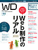 Web Designing（ウェブデザイニング） 2023年2月号