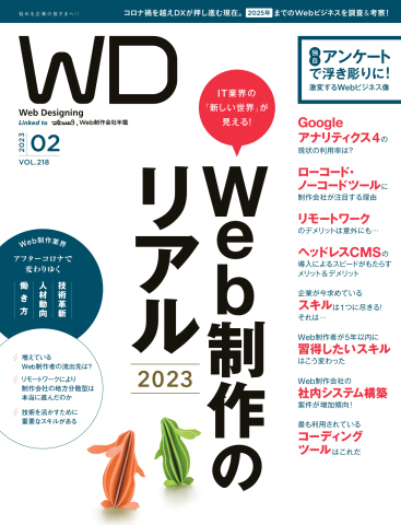 Web Designing（ウェブデザイニング） 2023年2月号 - - 雑誌・無料試し ...
