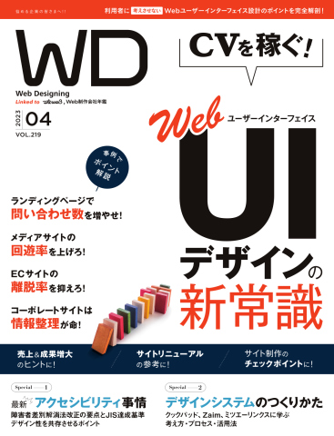 Web Designing（ウェブデザイニング） 2023年4月号 - - 雑誌・無料試し読みなら、電子書籍・コミックストア ブックライブ