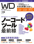 Web Designing（ウェブデザイニング） 2023年8月号
