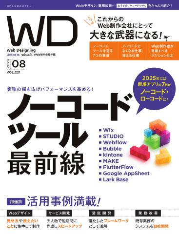 Web Designing（ウェブデザイニング） 2023年8月号 - - 雑誌・無料試し読みなら、電子書籍・コミックストア ブックライブ