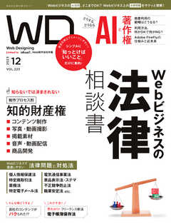 Web Designing（ウェブデザイニング） 2023年12月号 - - 雑誌・無料試し読みなら、電子書籍・コミックストア ブックライブ