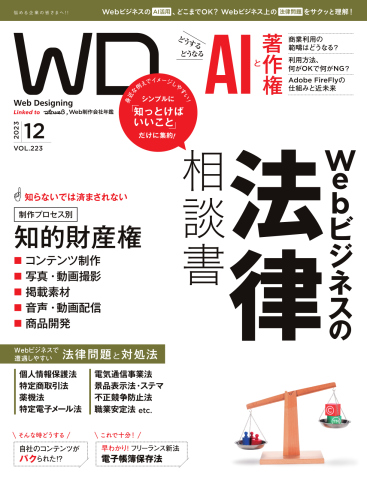 Web Designing（ウェブデザイニング） 2023年12月号 - - 漫画・無料