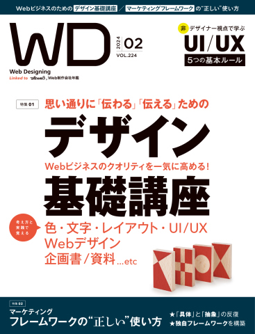 Web Designing（ウェブデザイニング） 2024年2月号 | ブックライブ