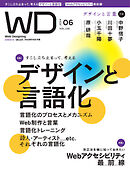Web Designing（ウェブデザイニング） 2024年6月号