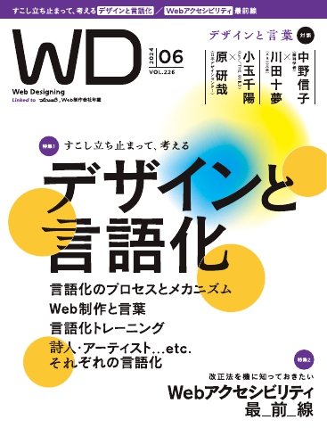 Web Designing 2024年6月号 - - 雑誌・無料試し読みなら、電子書籍・コミックストア ブックライブ