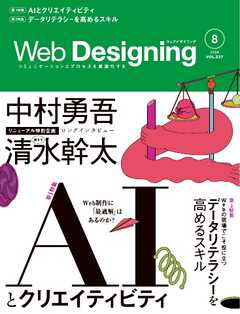 Web Designing 2024年8月号（最新号） - - 雑誌・無料試し読みなら、電子書籍・コミックストア ブックライブ
