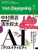 Web Designing 2024年8月号