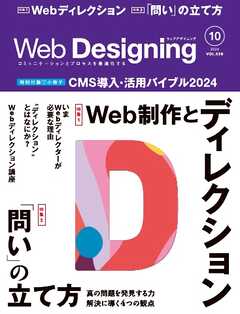 Web Designing 2024年10月号