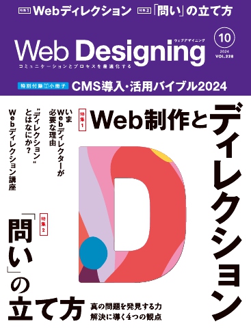 Web Designing 2024年10月号（最新号） - - 雑誌・無料試し読みなら、電子書籍・コミックストア ブックライブ