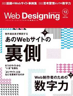 Web Designing 2024年12月号 -  - 雑誌・無料試し読みなら、電子書籍・コミックストア ブックライブ