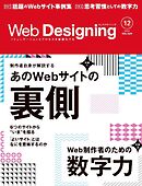 Web Designing 2024年12月号