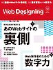 Web Designing 2024年12月号