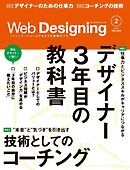 Web Designing 2025年2月号