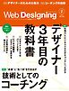 Web Designing 2025年2月号