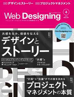 Web Designing 2025年4月号