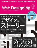 Web Designing 2025年4月号