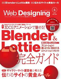 Web Designing 2025年6月号