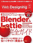 Web Designing 2025年6月号