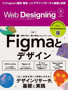 Web Designing 2025年8月号