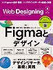 Web Designing 2025年8月号