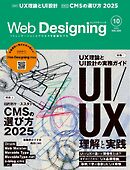Web Designing 2025年10月号