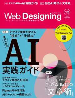 Web Designing 2025年12月号