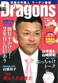 月刊ドラゴンズ2015年1月号