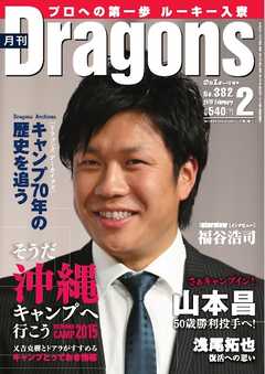 月刊ドラゴンズ2015年2月号