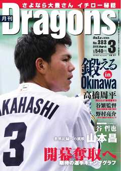 月刊ドラゴンズ2015年3月号
