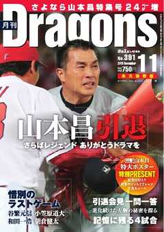 月刊ドラゴンズ 2015年11月号