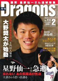 月刊ドラゴンズ 2018年2月号