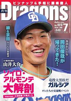 月刊ドラゴンズ 2018年7月号