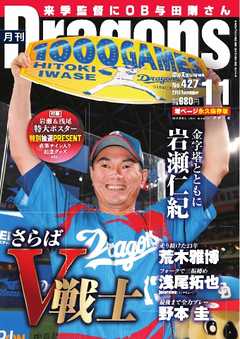 月刊ドラゴンズ 2018年11月号